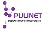 ข่ายงานห้องสมุดมหาวิทยาลัยส่วนภูมิภาค (Provincial University Library Network = PULINET)